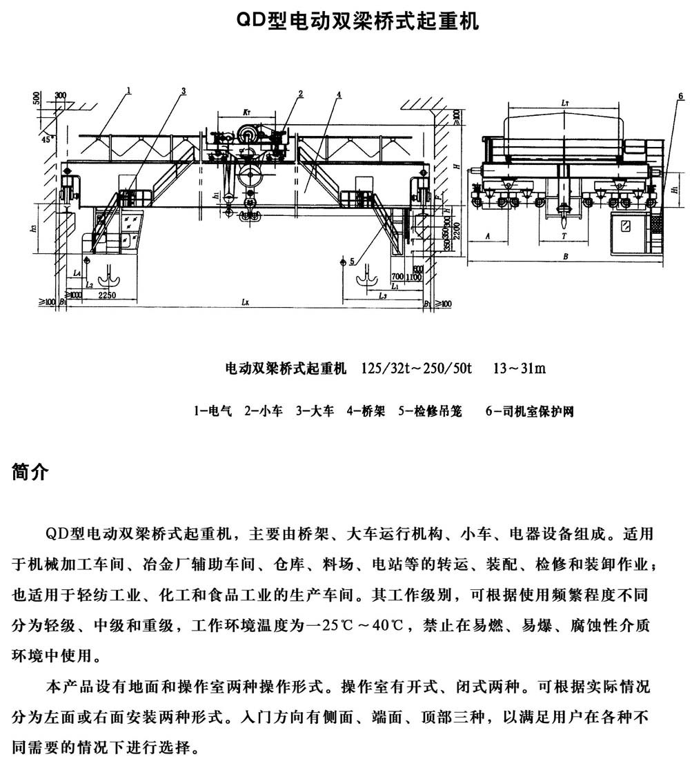 QD型通用橋式起重機(jī)