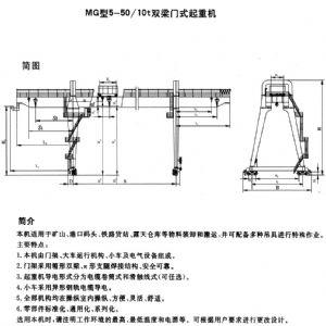 MG型通用門式起重機(jī)