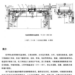 QD型通用橋式起重機(jī)