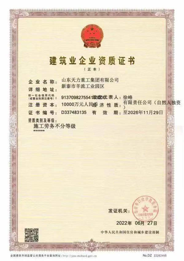 建筑業(yè)企業(yè)資質證書.jpg